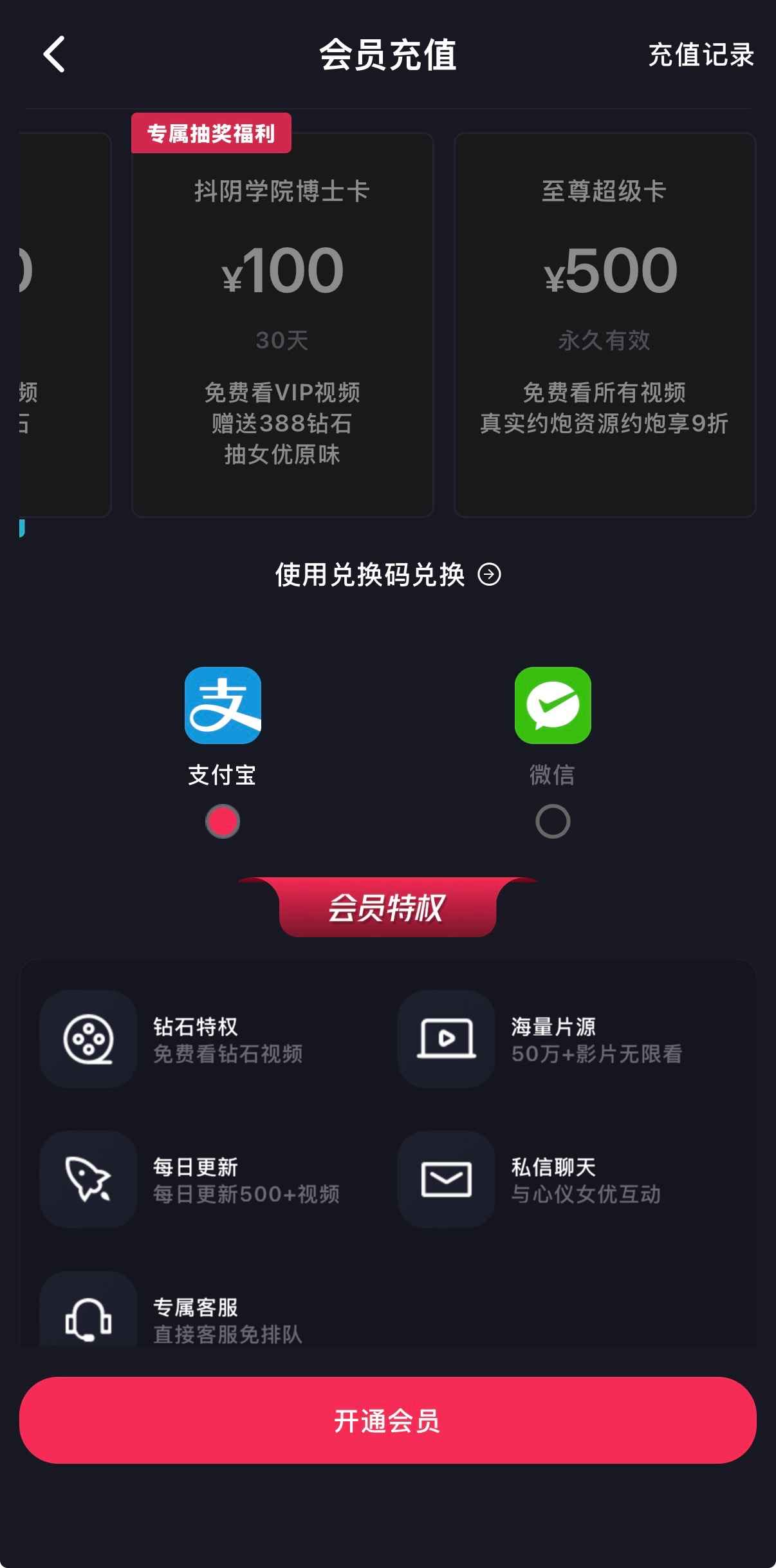 抖阴官网会员充值档位卡片示意